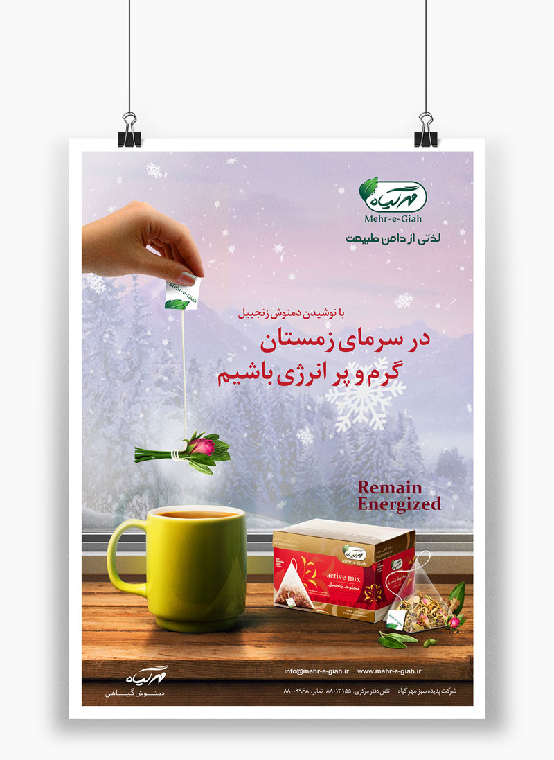 Poster design mehr e Giah 1